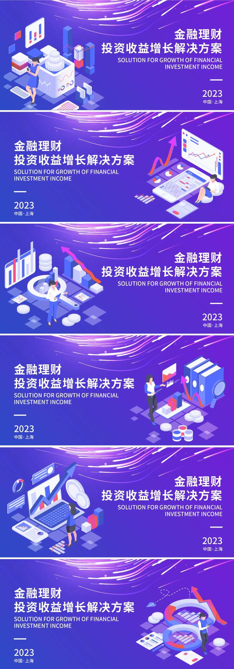 金融理财投资收益增长解决方案PPT-采灵感-cailinggan.com