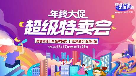 购物中心年终大促主kv-采灵感-https://www.cailinggan.com/