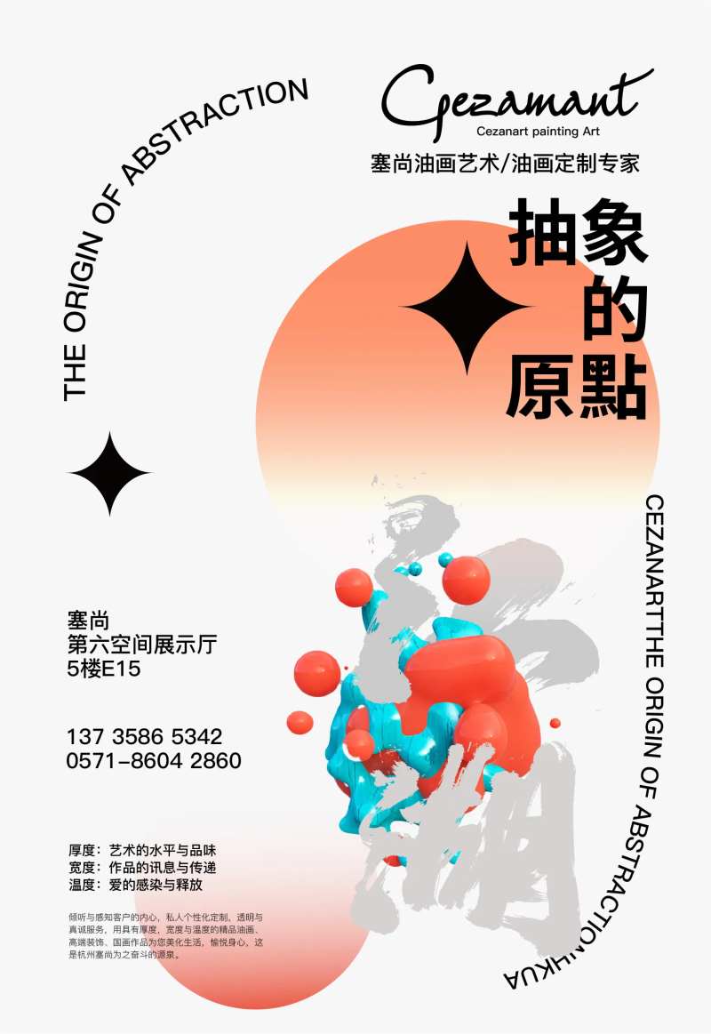 油画展宣传海报-采灵感-cailinggan.com