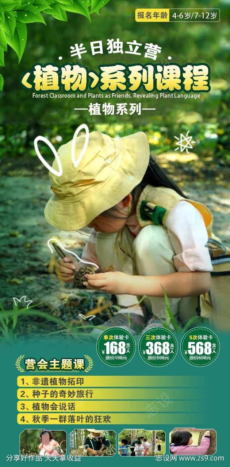 探索植物周末营原创海报-采灵感-cailinggan.com