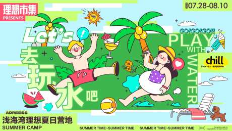 夏日商场活动展板-采灵感-https://www.cailinggan.com/