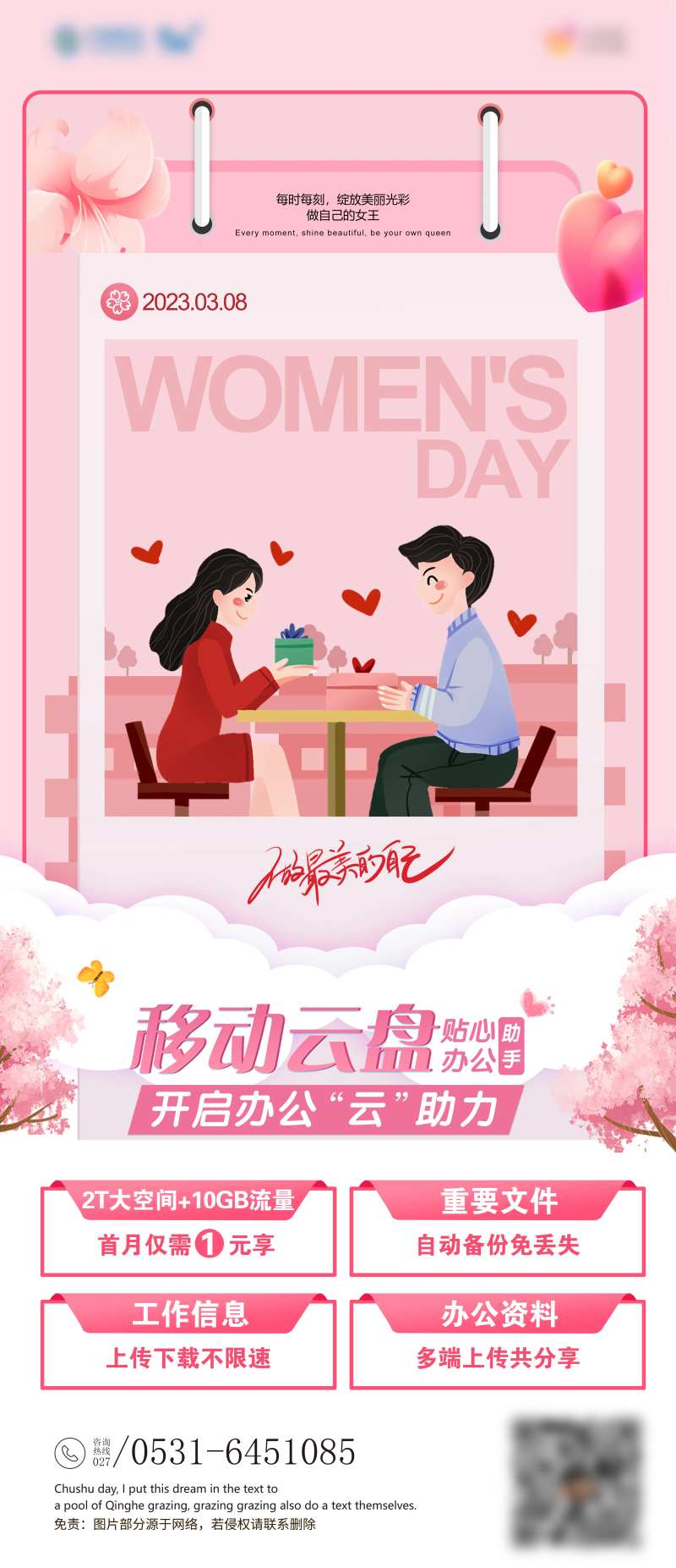 云盘女神节海报-采灵感-cailinggan.com