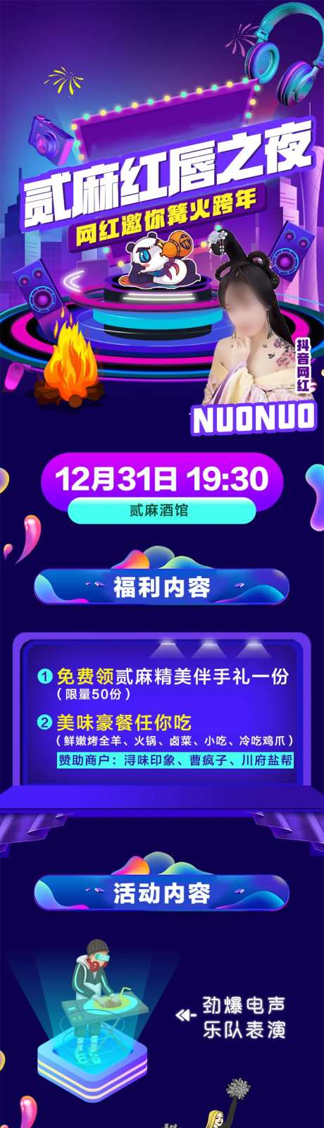 红唇之夜跨年晚会促销活动海报-采灵感-https://www.cailinggan.com/