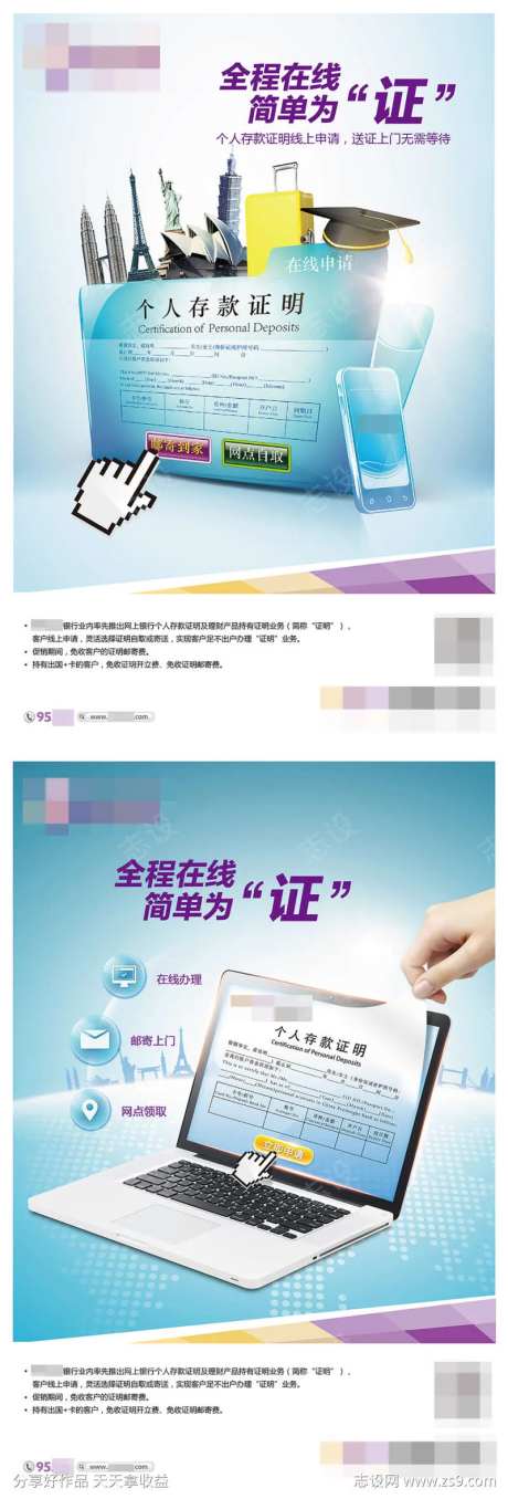 在线办理存款证明海报-采灵感-https://www.cailinggan.com/