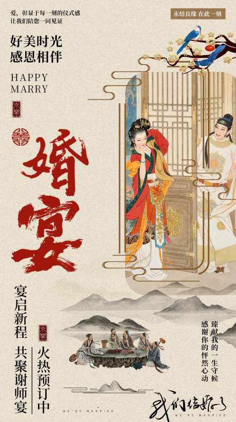 中式结婚宴请邀请函插画海报-采灵感-https://www.cailinggan.com/