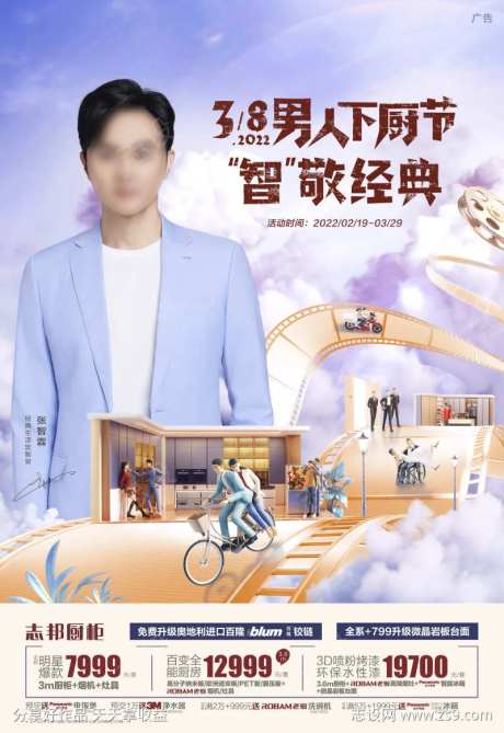 家居定制活动背景板-采灵感-https://www.cailinggan.com/