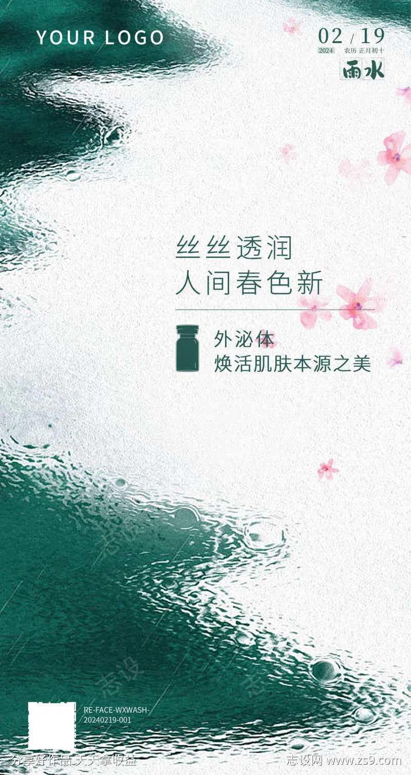 雨水节气海报拼色简约高级感-采灵感-cailinggan.com