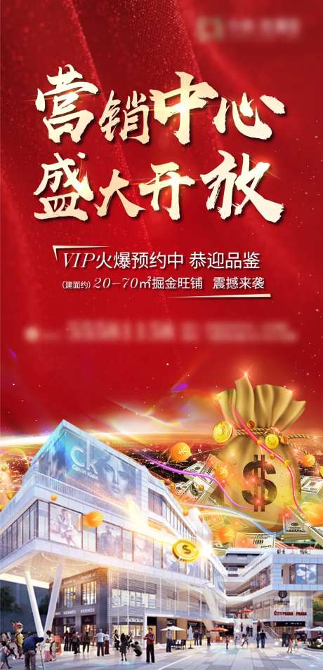 房地产开售商铺海报-采灵感-https://www.cailinggan.com/