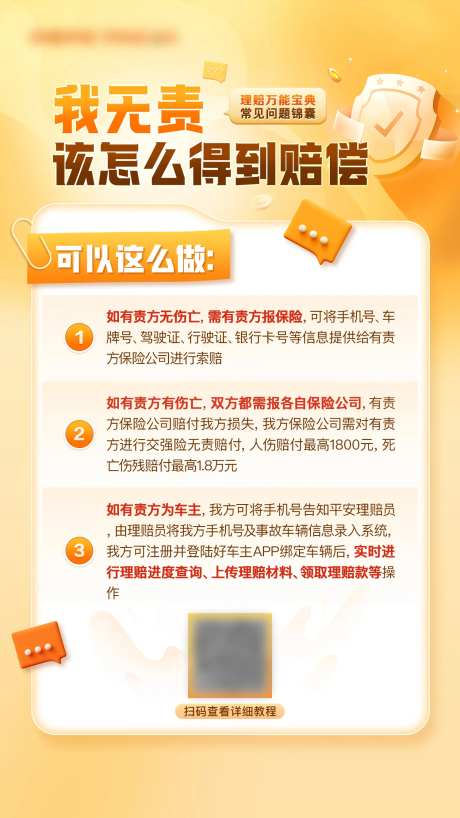 理赔万能宝典海报-采灵感-https://www.cailinggan.com/