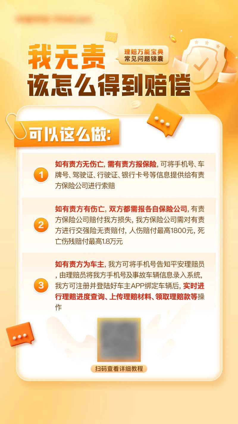 理赔万能宝典海报-采灵感-cailinggan.com