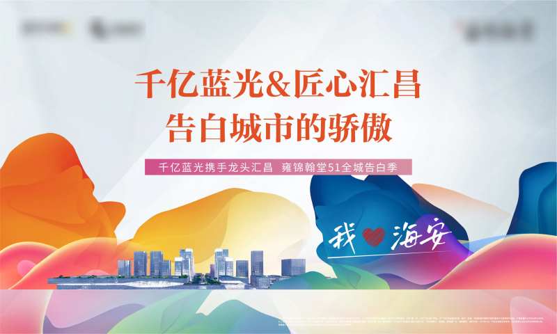 房地产全城告白季活动展板-采灵感-cailinggan.com