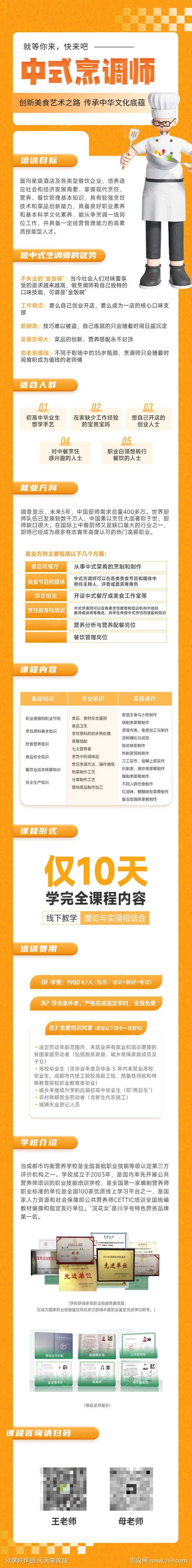 中式烹饪课程详情页-采灵感-cailinggan.com