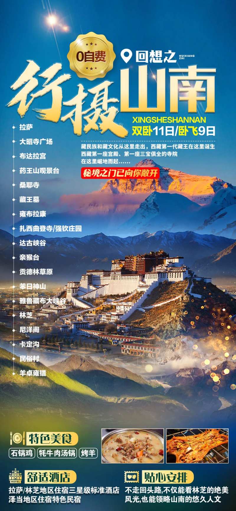 行摄山南西藏旅游海报-采灵感-cailinggan.com