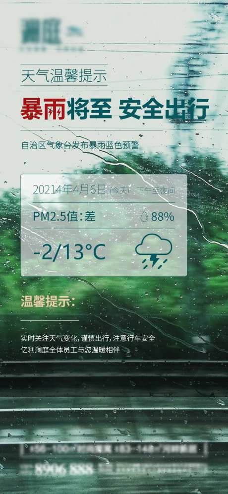 天气变化暴雨暴雪预警温馨提示海报-采灵感-https://www.cailinggan.com/