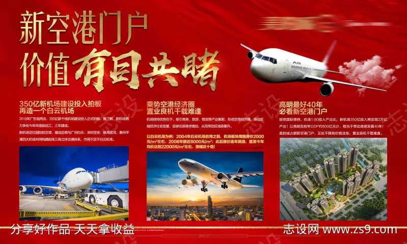 地产热销海报-采灵感-cailinggan.com