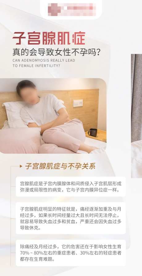 子宫腺肌症科普宣传海报-采灵感-https://www.cailinggan.com/