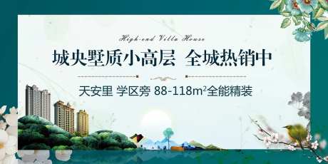 地产小高层户外宣传海报展板-采灵感-https://www.cailinggan.com/