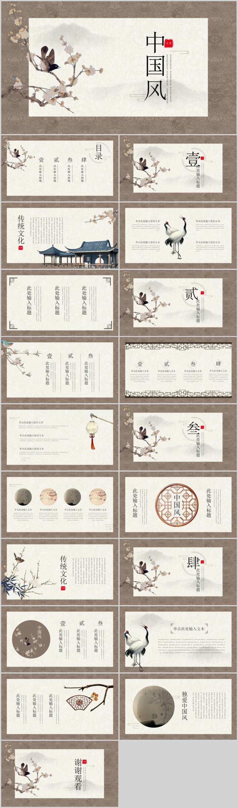 古典国风PPT-采灵感-cailinggan.com