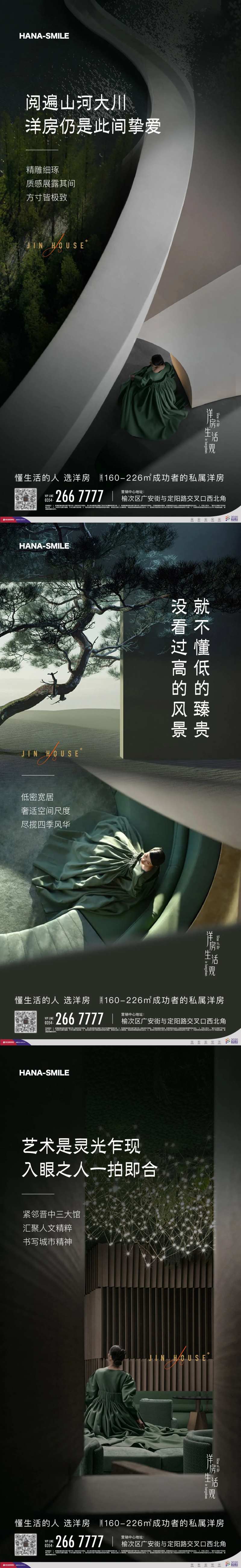 洋房生活馆系列海报-采灵感-cailinggan.com