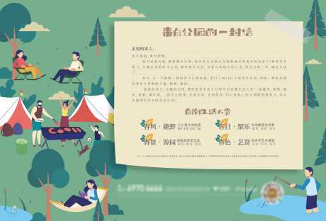 地产露营活动一封信-采灵感-https://www.cailinggan.com/