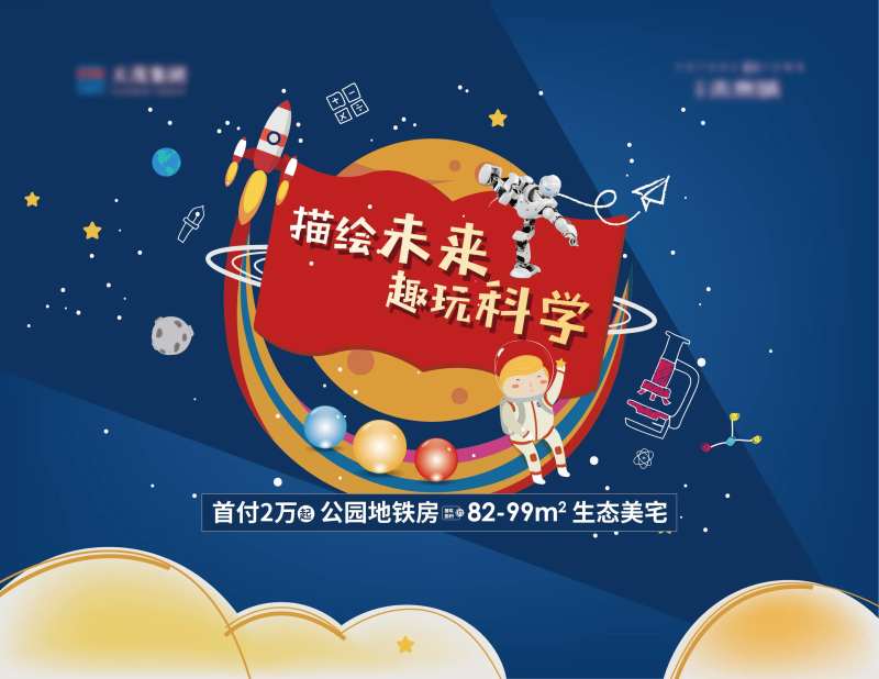 科学科技展板-采灵感-cailinggan.com