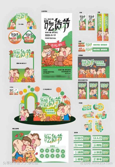 517吃货节美食市集活动物料-采灵感-https://www.cailinggan.com/