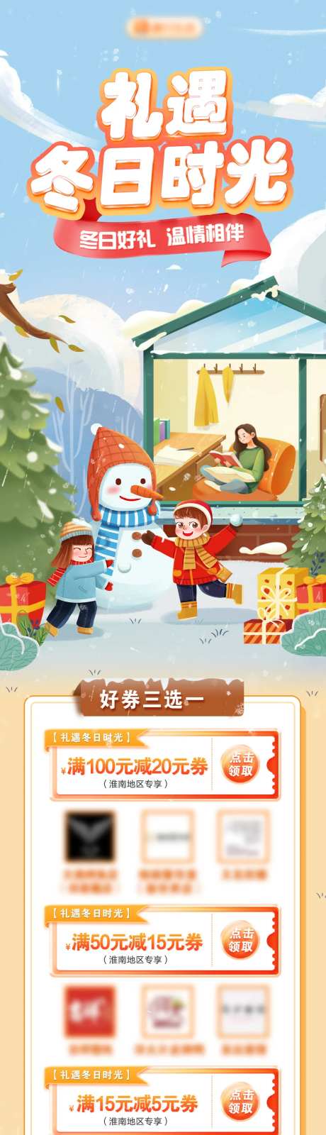 H5长图初冬美食嗨吃优惠活动-采灵感-https://www.cailinggan.com/