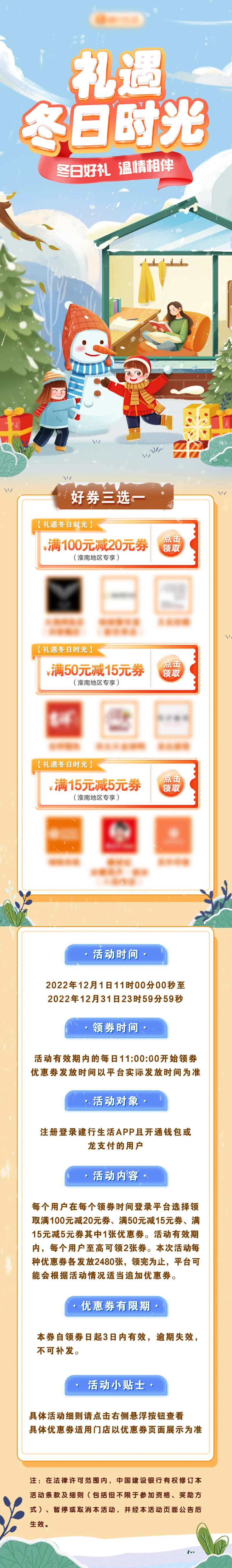 H5长图初冬美食嗨吃优惠活动-采灵感-cailinggan.com
