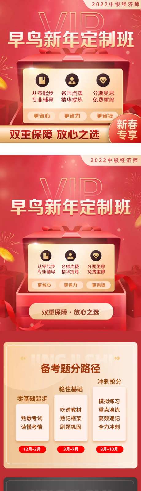 经济师vip早鸟新年定制班-采灵感-https://www.cailinggan.com/