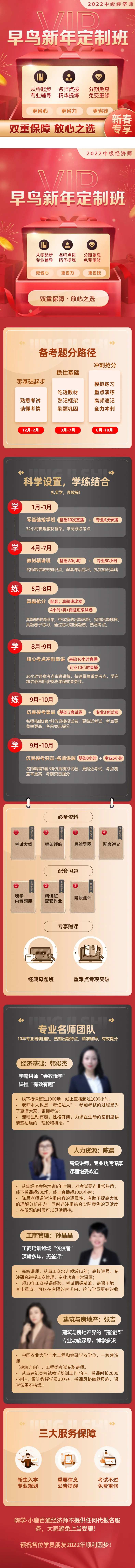 经济师vip早鸟新年定制班-采灵感-cailinggan.com