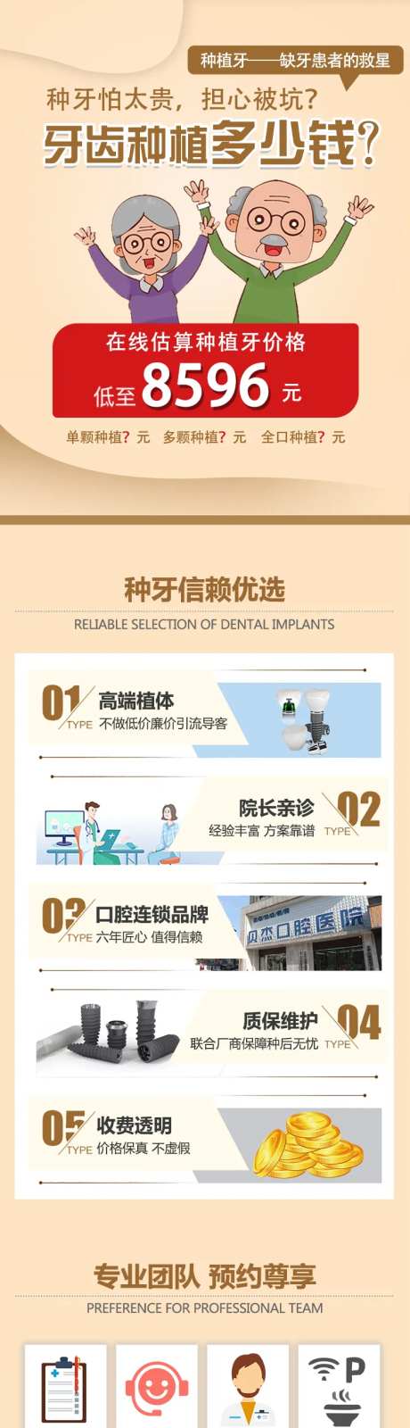 口腔牙齿种植多少钱详情页-采灵感-https://www.cailinggan.com/