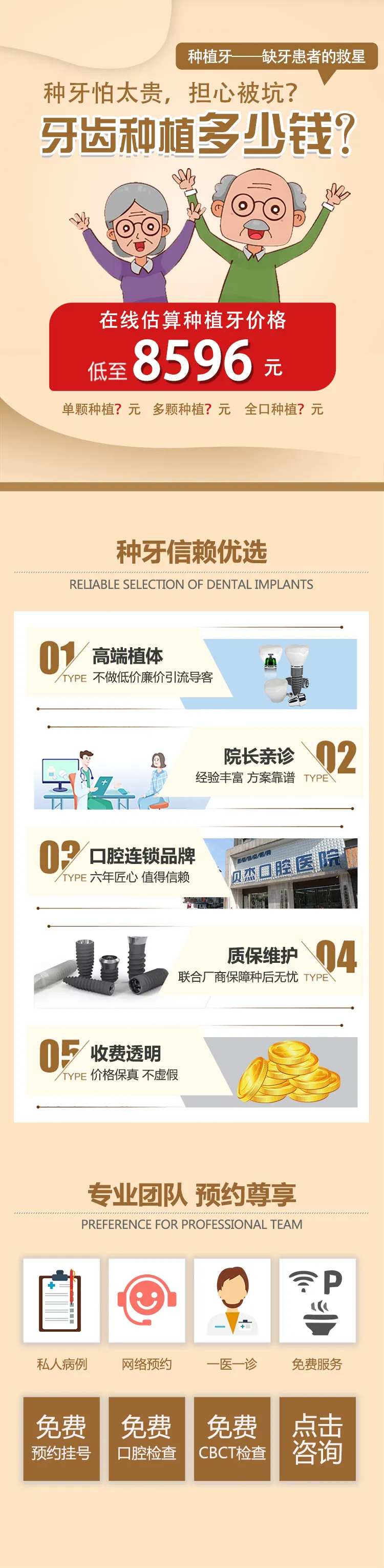 口腔牙齿种植多少钱详情页-采灵感-cailinggan.com