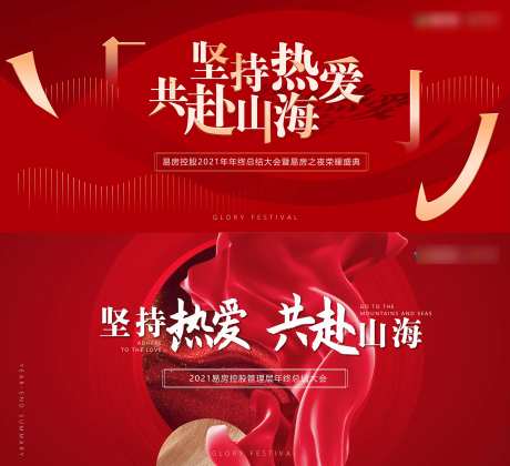 地产年会红蓝展板-采灵感-https://www.cailinggan.com/