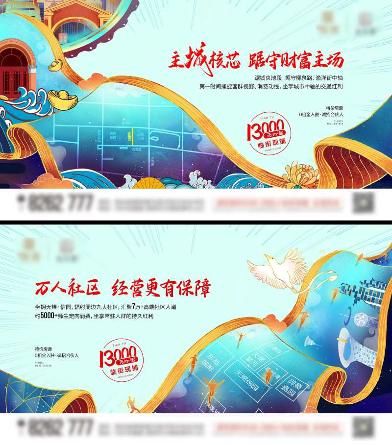 沿街商铺横版海报-采灵感-cailinggan.com