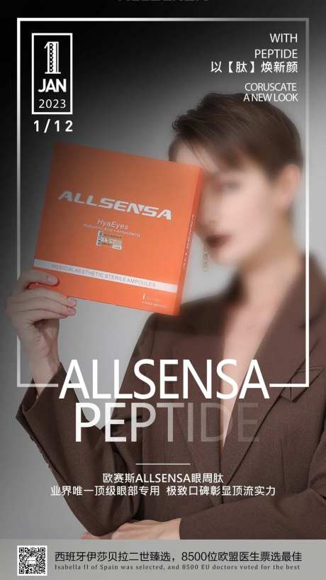 护肤品产品医美眼周肽封面海报-采灵感-https://www.cailinggan.com/