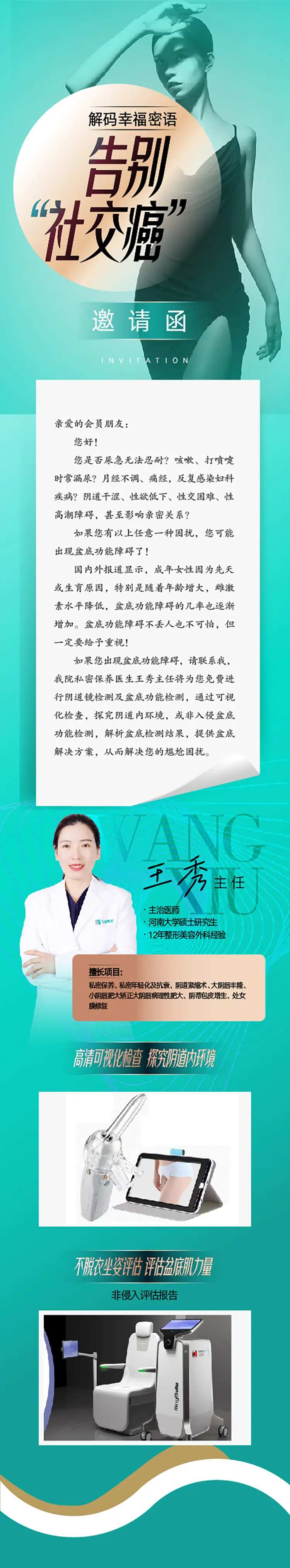 私密整形邀请函海报-采灵感-cailinggan.com