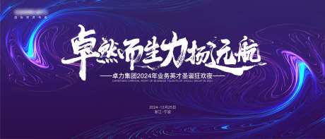 圣诞狂欢夜活动主画面展板-采灵感-https://www.cailinggan.com/