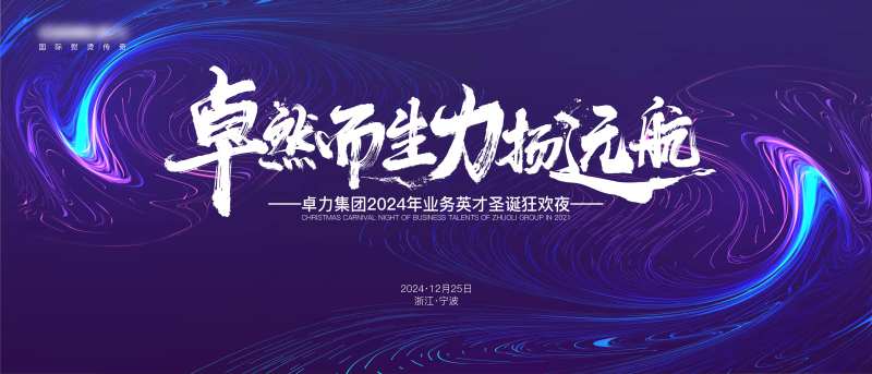 圣诞狂欢夜活动主画面展板-采灵感-cailinggan.com