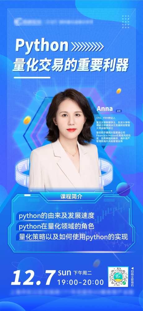 Python教育直播海报-采灵感-https://www.cailinggan.com/