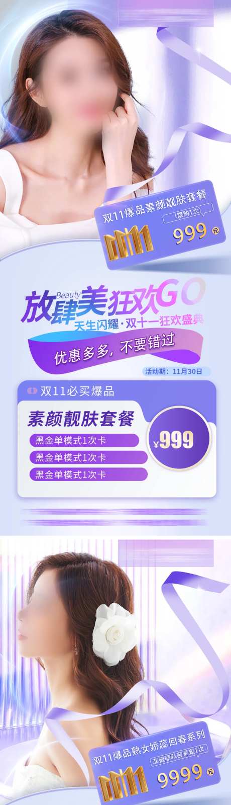 双11放肆美海报-采灵感-https://www.cailinggan.com/
