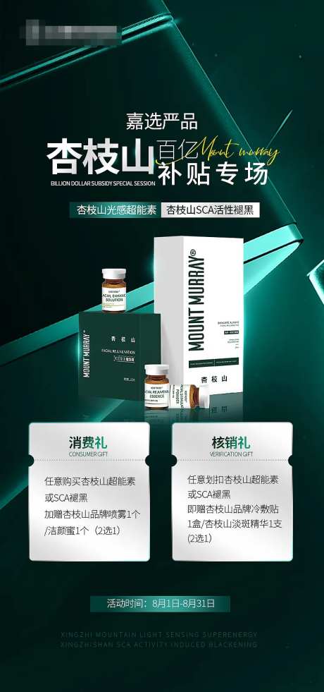 杏枝山专场海报-采灵感-https://www.cailinggan.com/