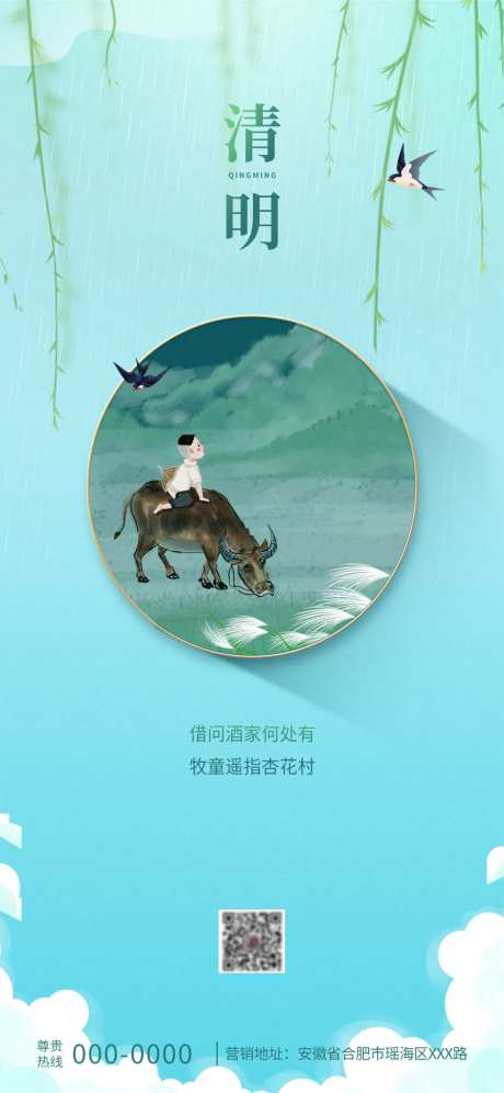 清新清明节节气海报-采灵感-https://www.cailinggan.com/