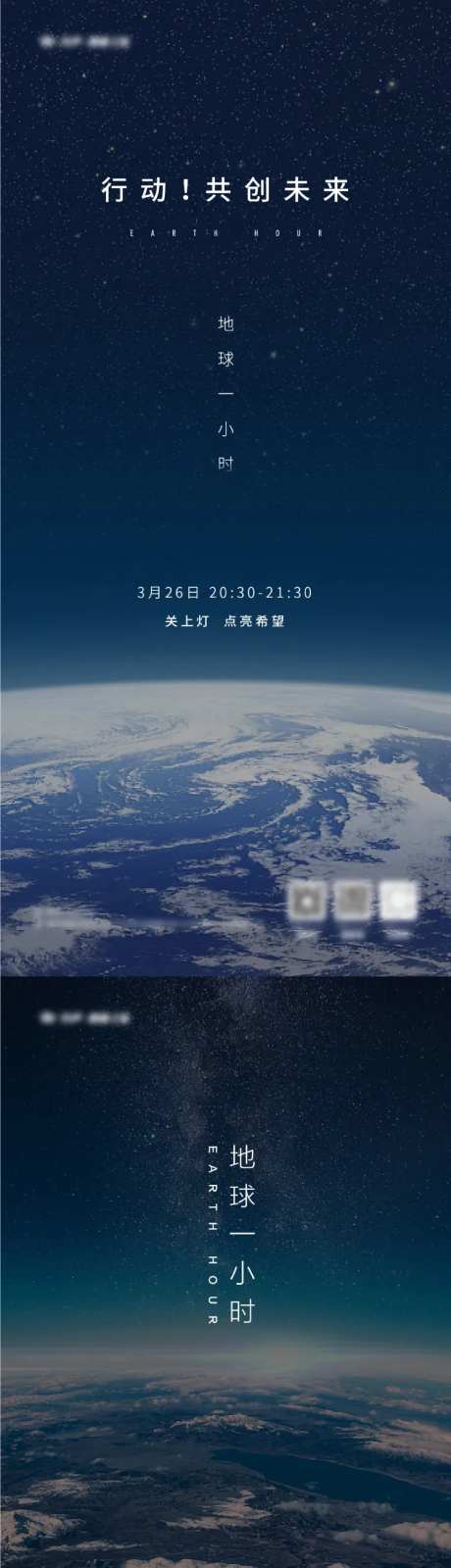 地球一小时海报-采灵感-https://www.cailinggan.com/