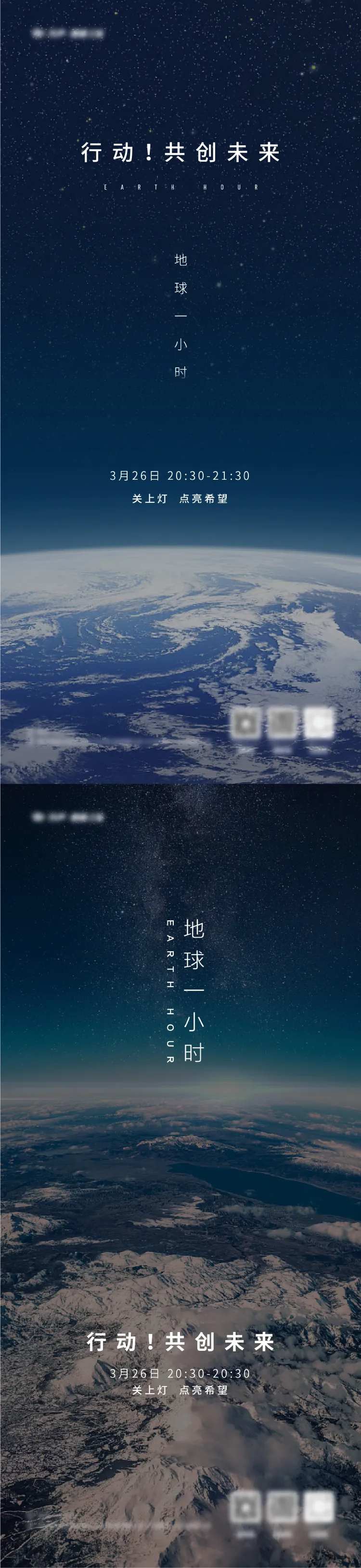 地球一小时海报-采灵感-cailinggan.com
