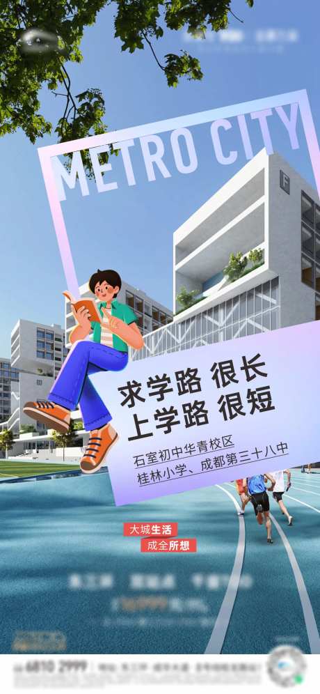 地产学校价值点单图-采灵感-https://www.cailinggan.com/