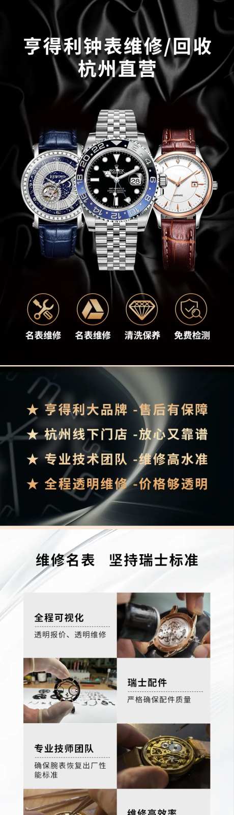 黑色高端手表回收维修长图海报-采灵感-https://www.cailinggan.com/