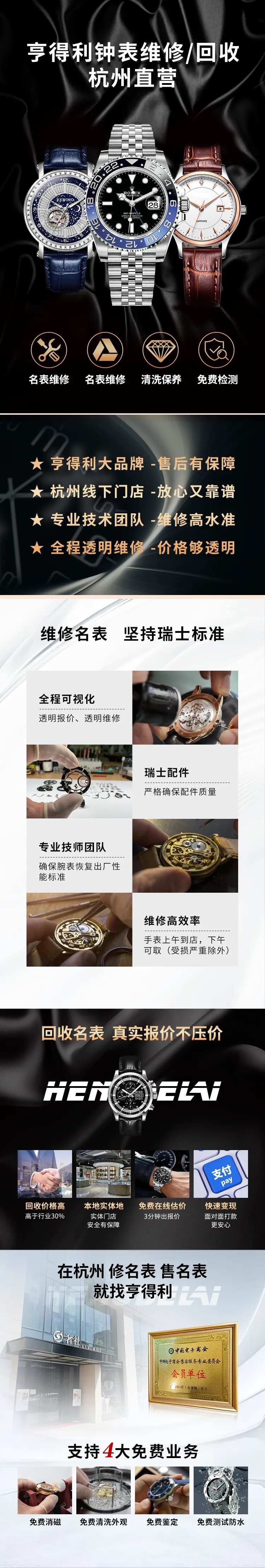 黑色高端手表回收维修长图海报-采灵感-cailinggan.com