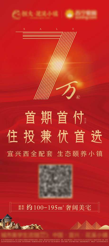 首期首付海报-采灵感-https://www.cailinggan.com/