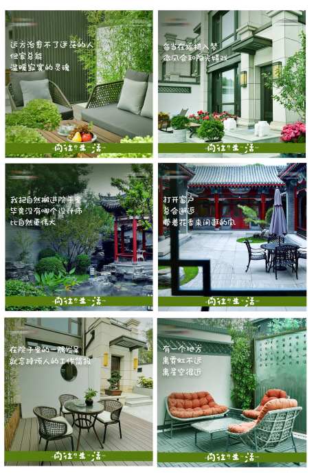 地产别墅向往的生活系列海报-采灵感-https://www.cailinggan.com/