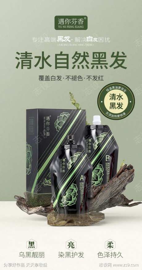 遇你芬香清水黑发海报-采灵感-https://www.cailinggan.com/